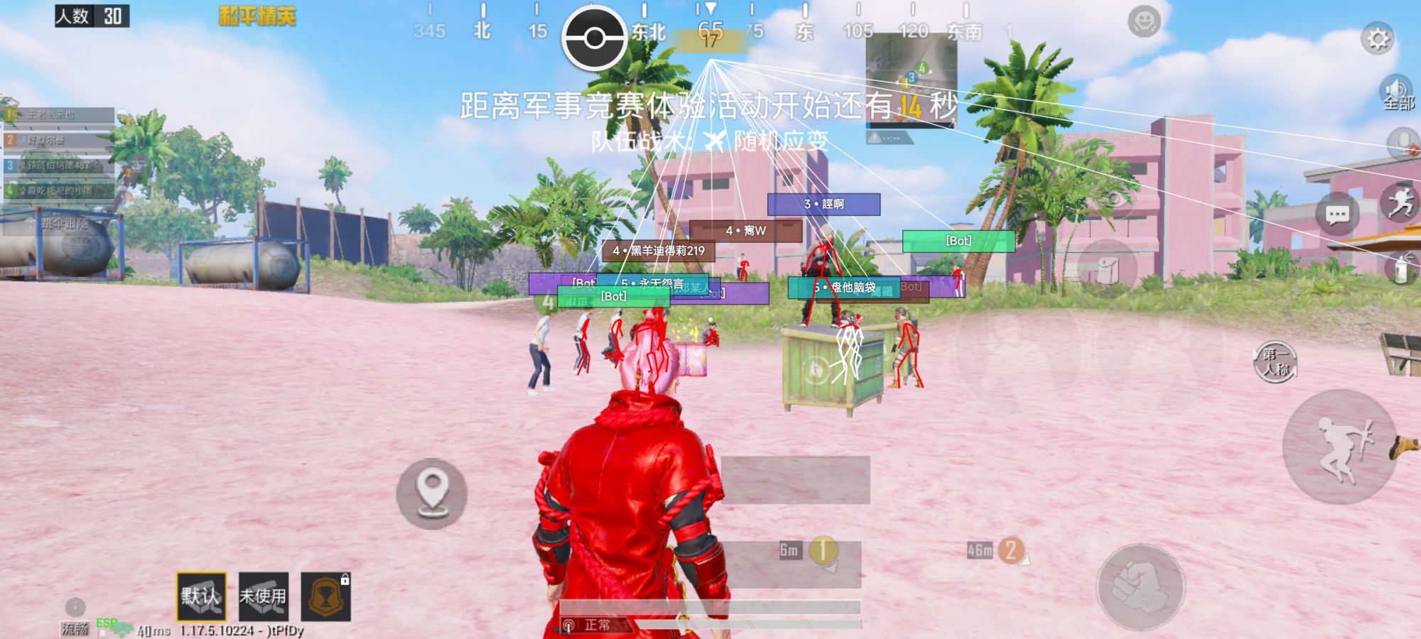 和平精英辅助【Vance万斯直装V1.0稳定版】人机识别 防录屏 主播专用 车辆加速 人物透视 锁头自瞄