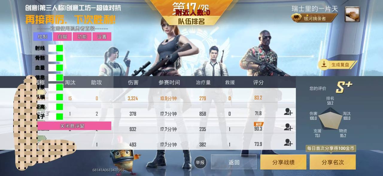 和平精英《战神w》外挂
